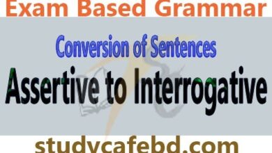 Assertive sentence to Interrogative করার সহজ নিয়ম