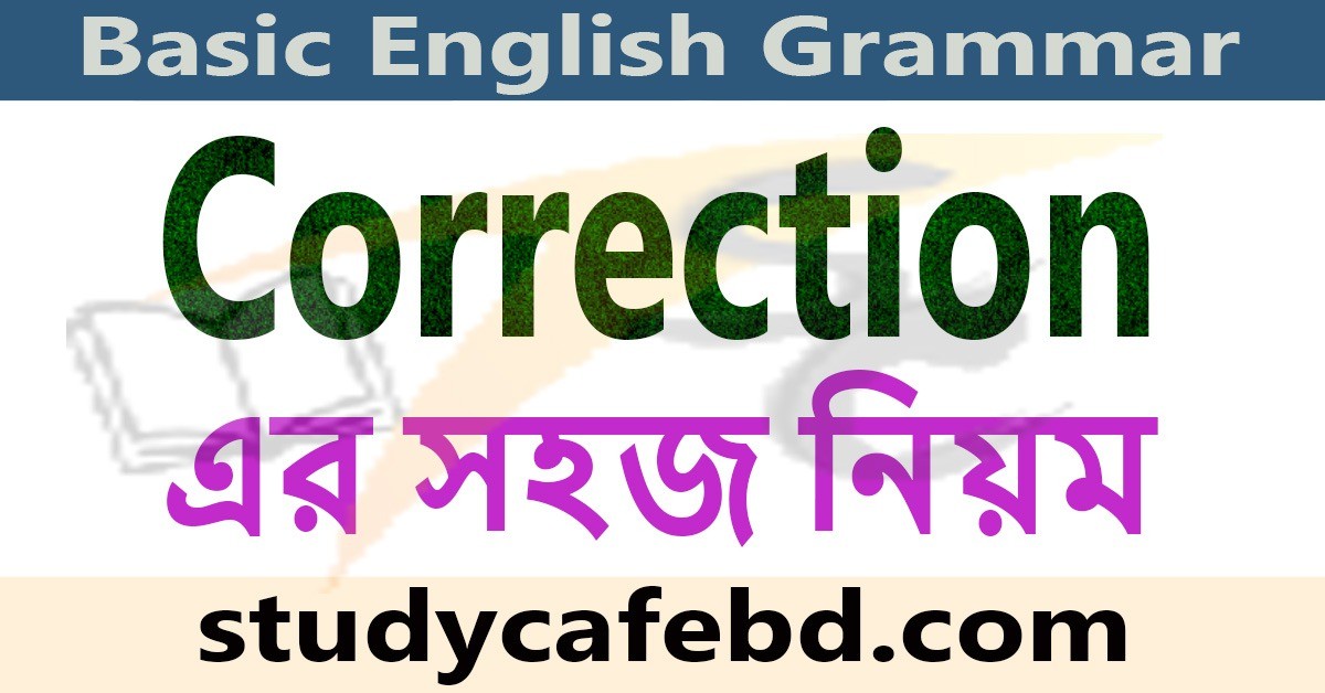 Correction এর সহজ নিয়ম