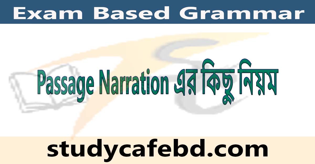 Passage Narration পরিবর্তনের সহজ কিছু নিয়ম