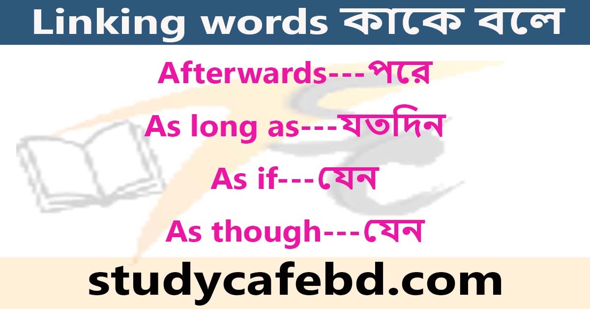 Linking words কাকে বলে, কত প্রকার ও Linking words এর ব্যবহার