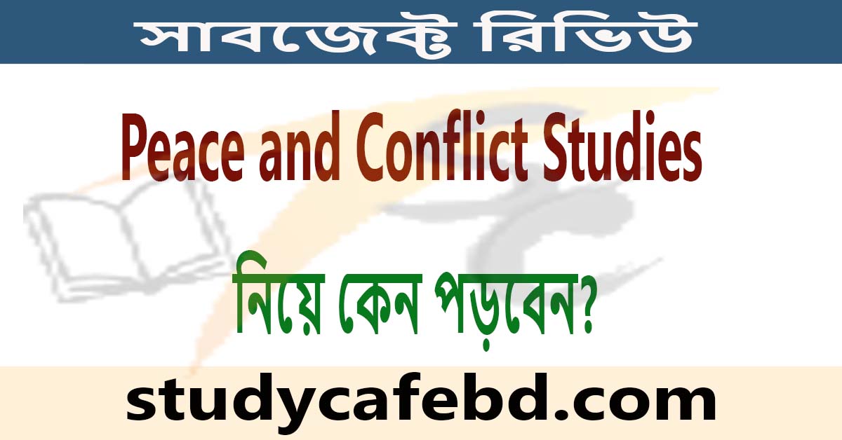 Peace and Conflict Studies নিয়ে কেন পড়বেন?