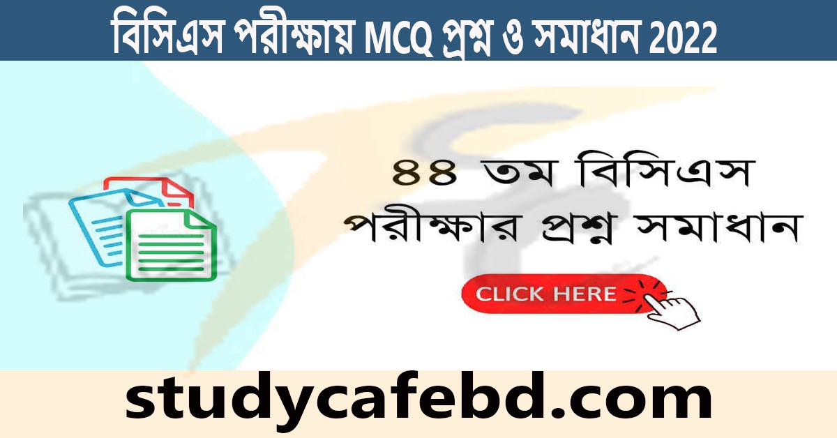 ৪৪ তম বিসিএস প্রিলিমিনারী পরীক্ষার প্রশ্ন ও সমাধান ২০২২
