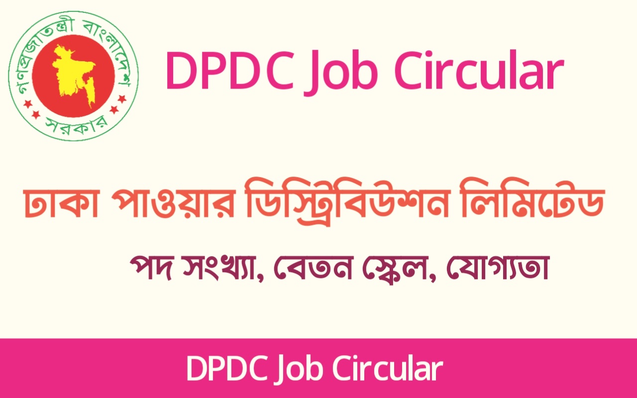 ডিপিডিসি নিয়োগ বিজ্ঞপ্তি ২০২২ | DPDC Job Circular 2022